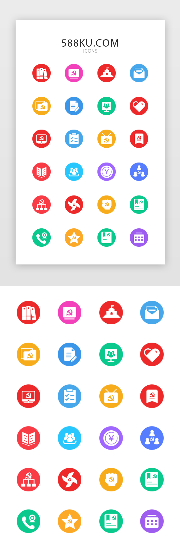 党建app常用矢量图标icon图片