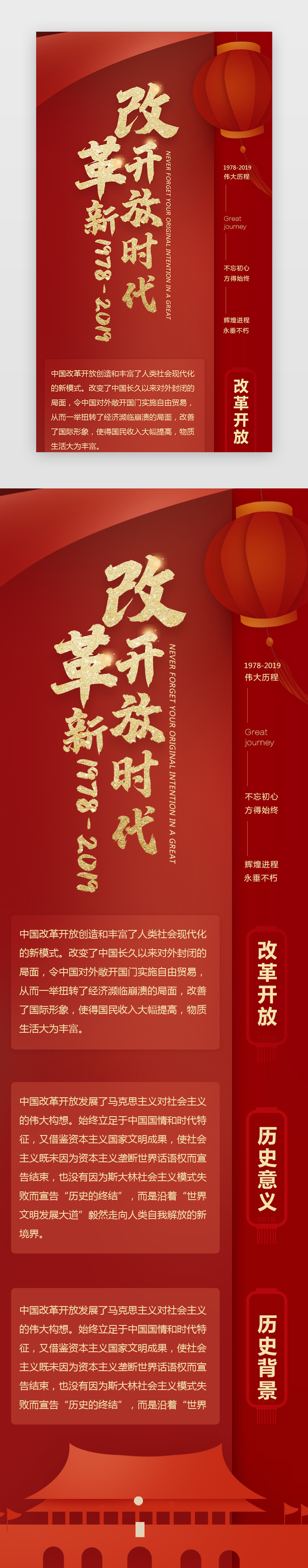 红色大气党建改革开放H5图片