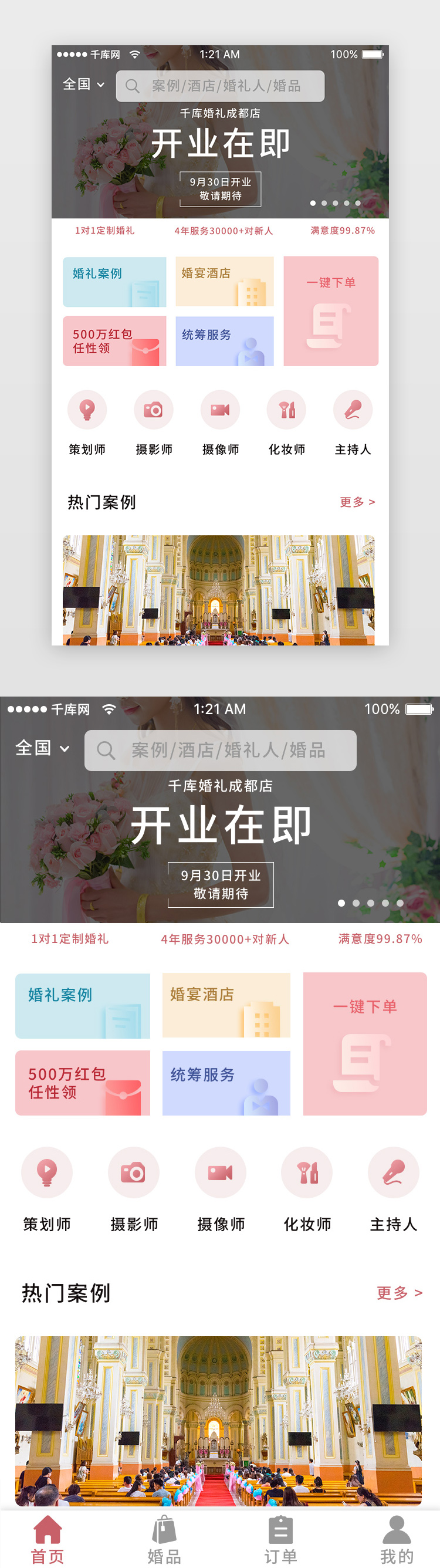 粉色婚庆礼服预定产品首页app详情页图片