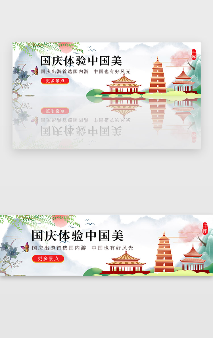 国庆中国出游国内旅行宣传水墨banner图片