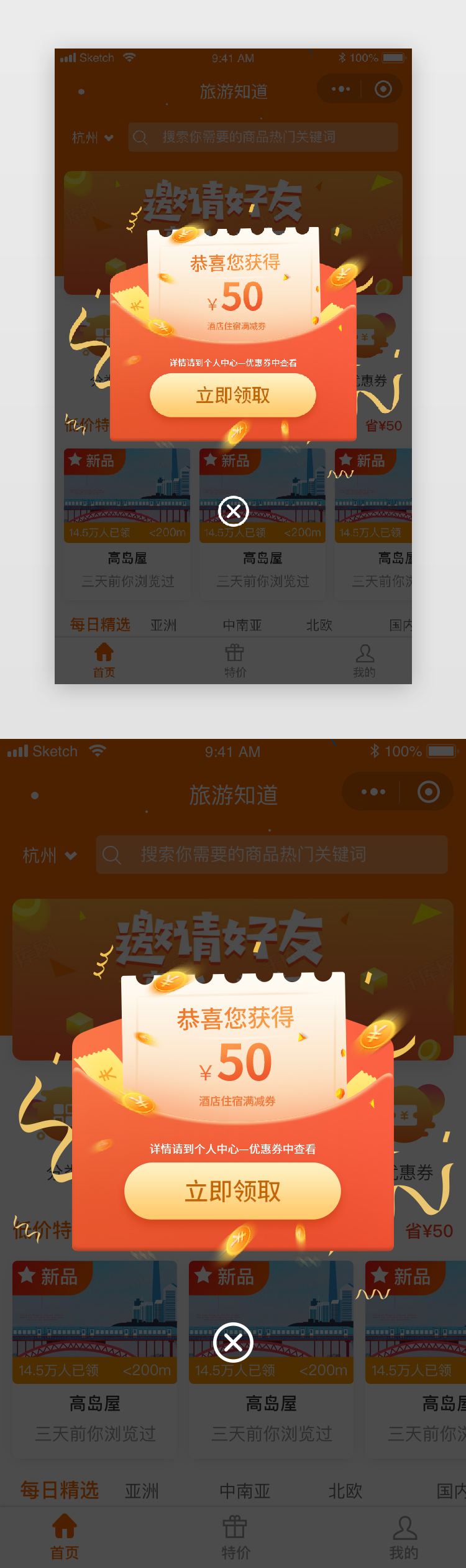 橙色渐变app新人优惠券弹窗图片