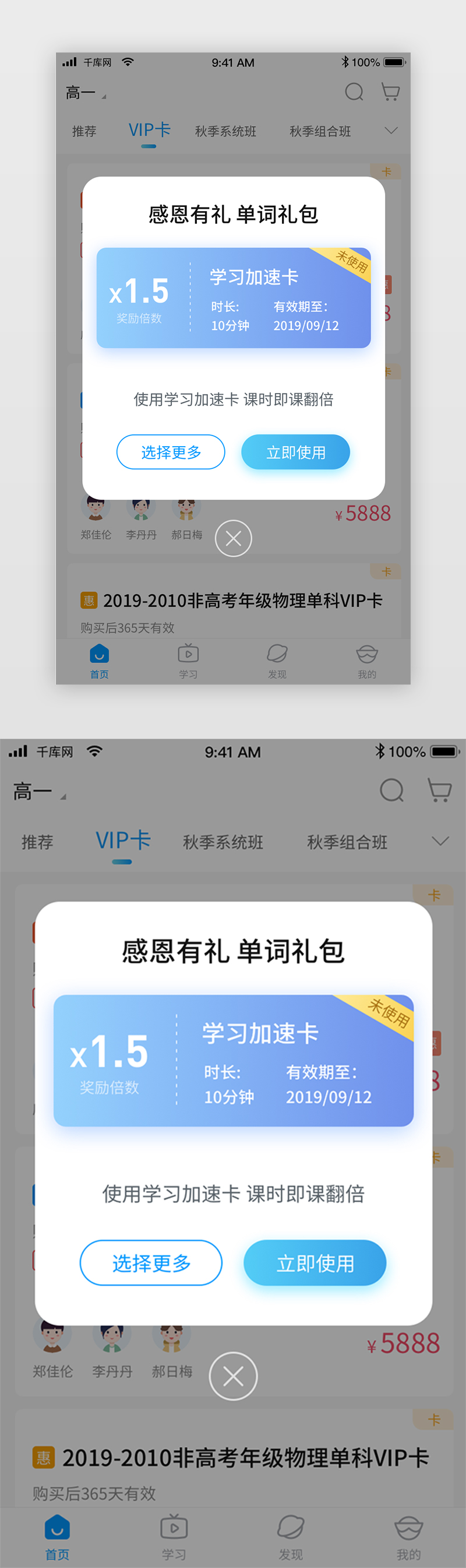 白色教育app课程弹窗界面图片