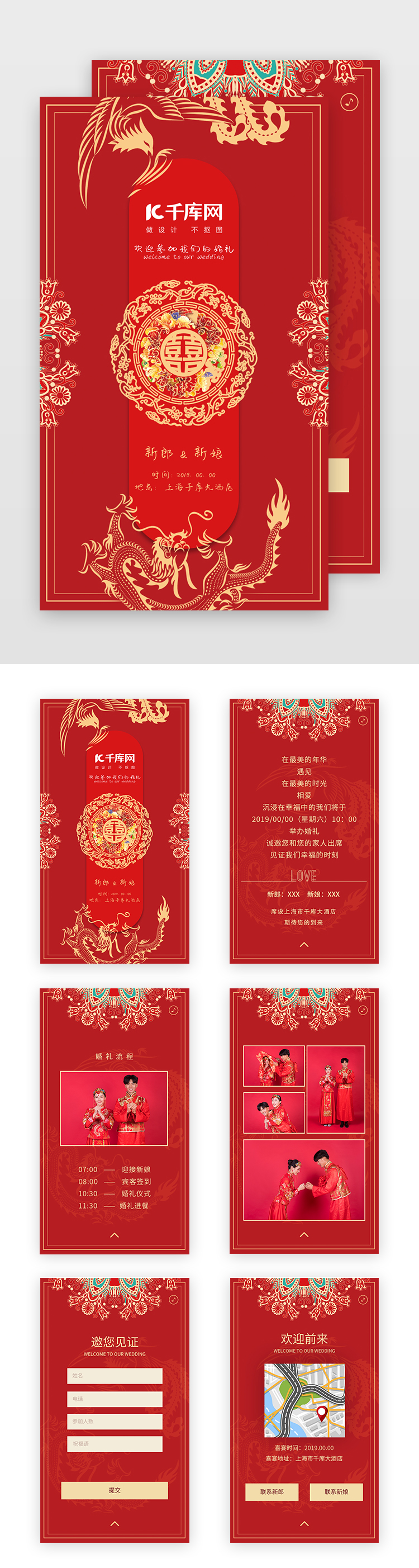 中国风婚礼H5电子邀请函图片
