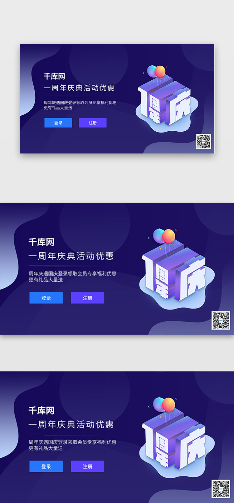 深紫色2.5d网站周年庆广告首屏登录注册图片