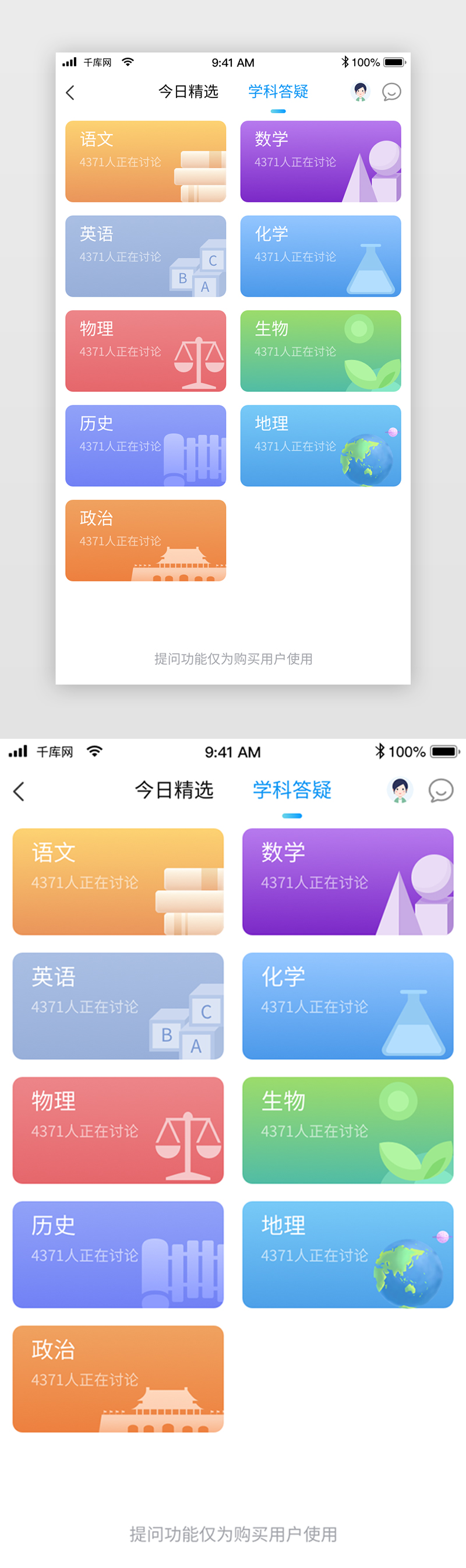 在线教育app学科卡片列表图片