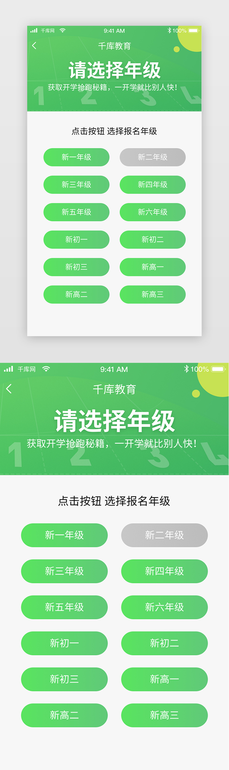 在线教育app选择年级界面图片