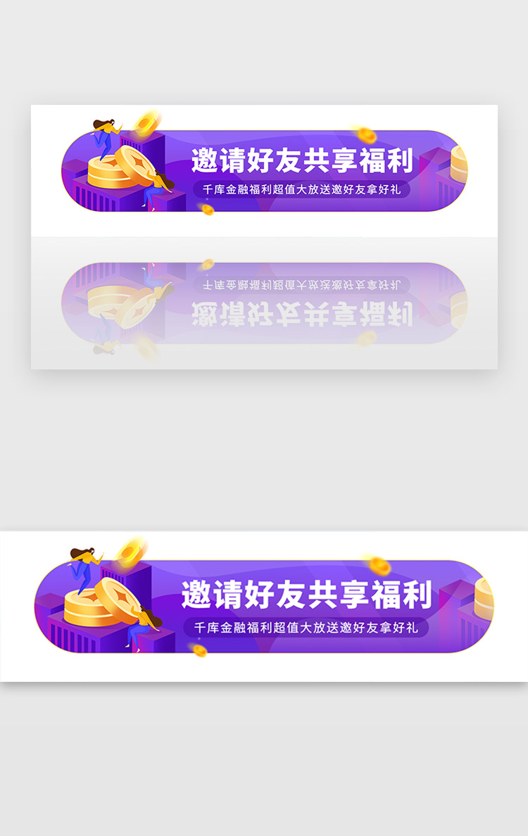 紫色金融邀请好友红包福利胶囊banner图片