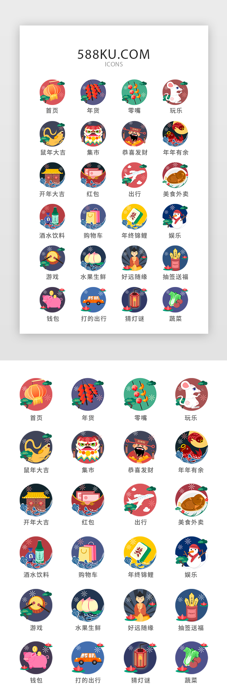  鼠年过年新年春节图标icons图片