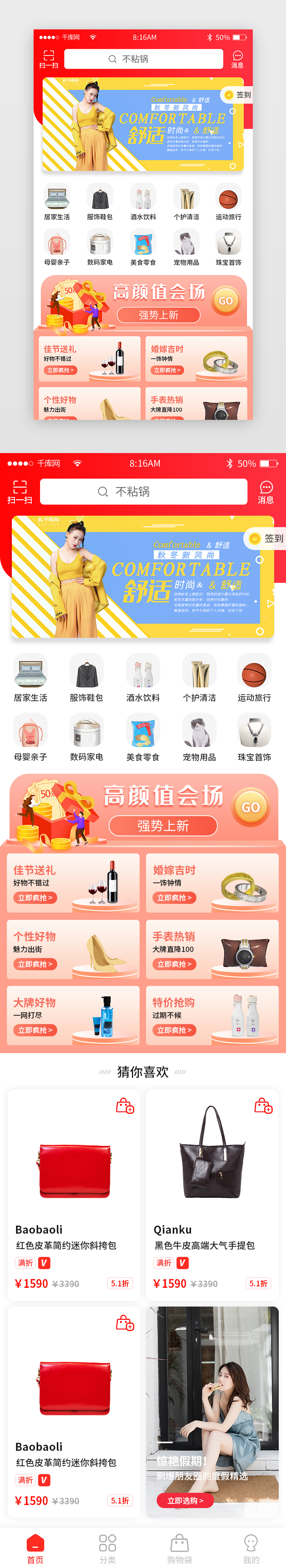 红色简约综合电商商城app主界面图片