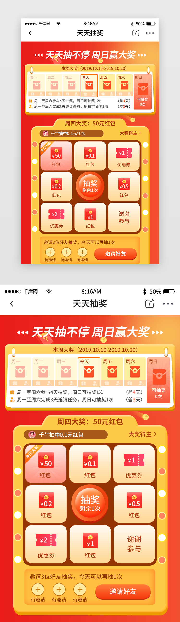 红色简约综合电商商城app详情页图片
