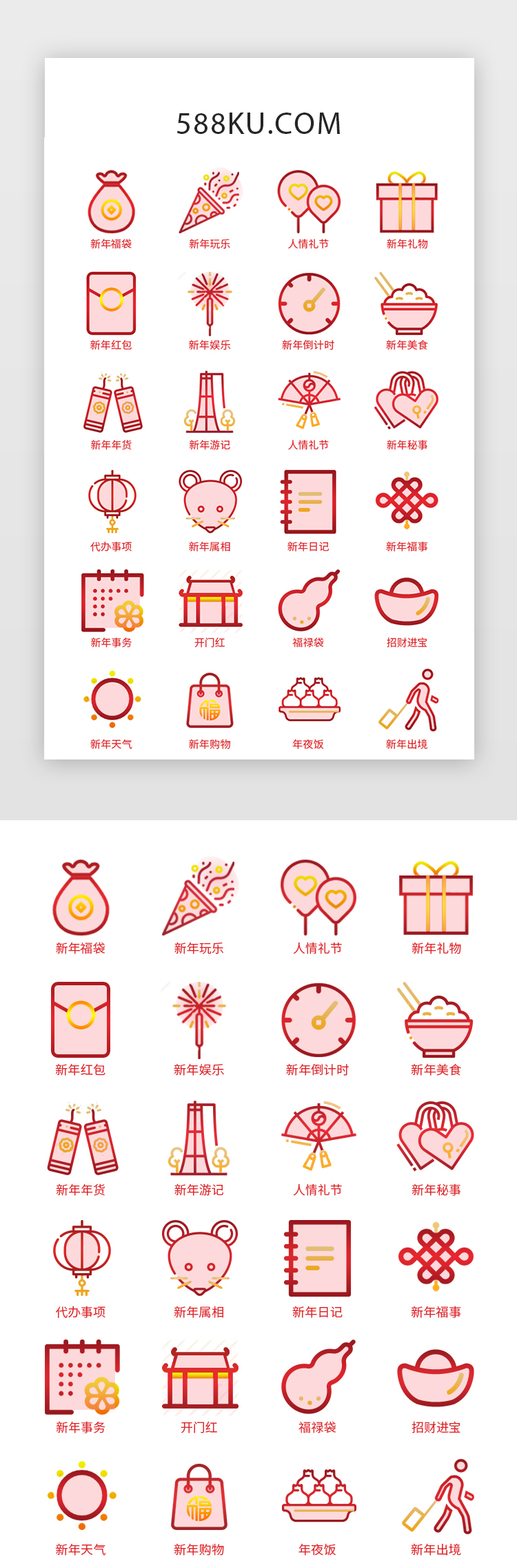 喜庆新年春节红色系可爱图标icon图片