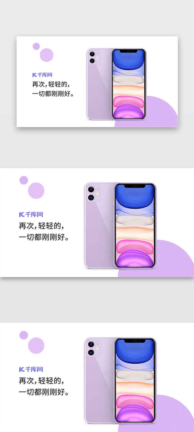 紫色最新iphone11手机竖屏样机单页图片