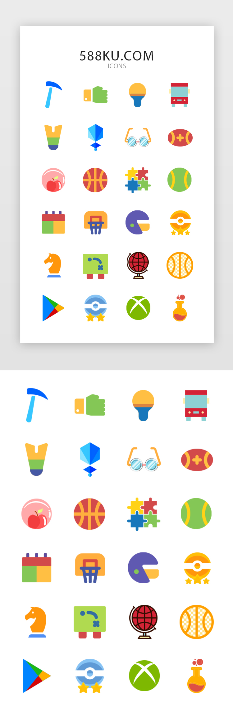 彩色系扁平色块常用儿童玩具icon图标图片