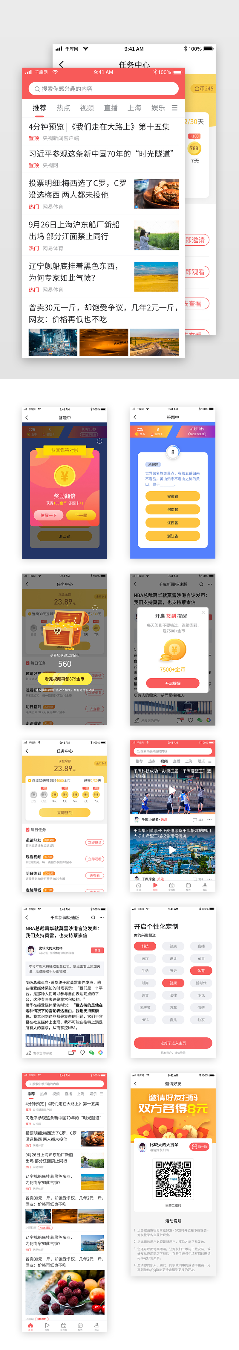 新闻app套图套图UI界面图片