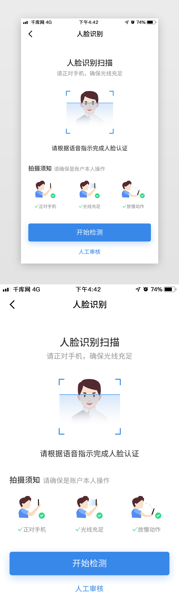 科技感人脸识别APP页图片