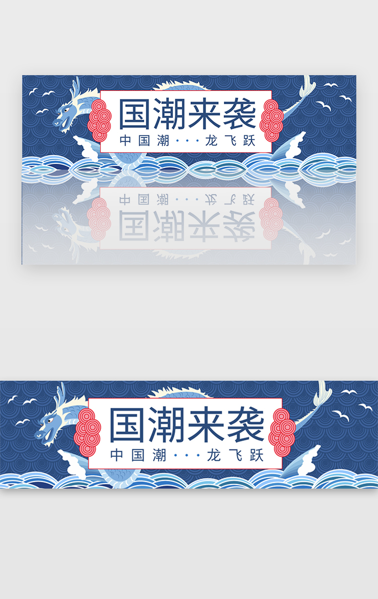 蓝色中国潮龙飞跃banner图片