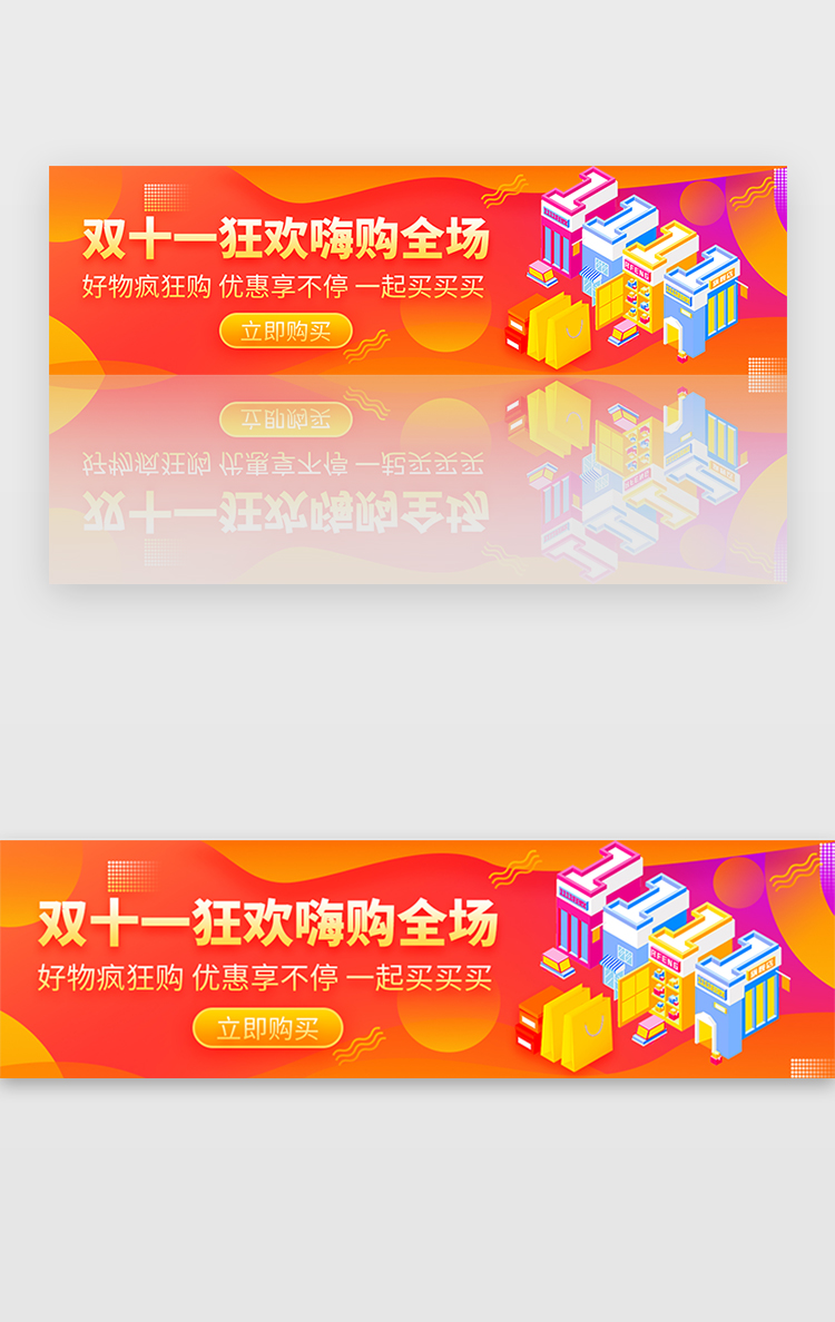 红色渐变双十一狂欢嗨购全场banner图片