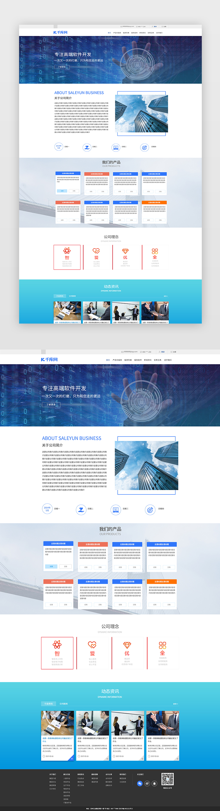 蓝色简约大气软件开发科技行业官网首页图片
