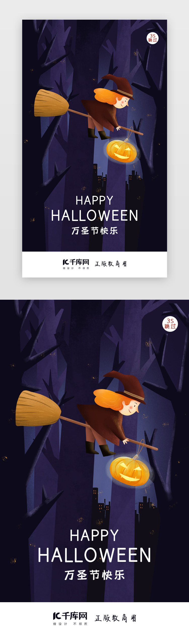 万圣节快乐Halloween闪屏页启动页引导页闪屏图片