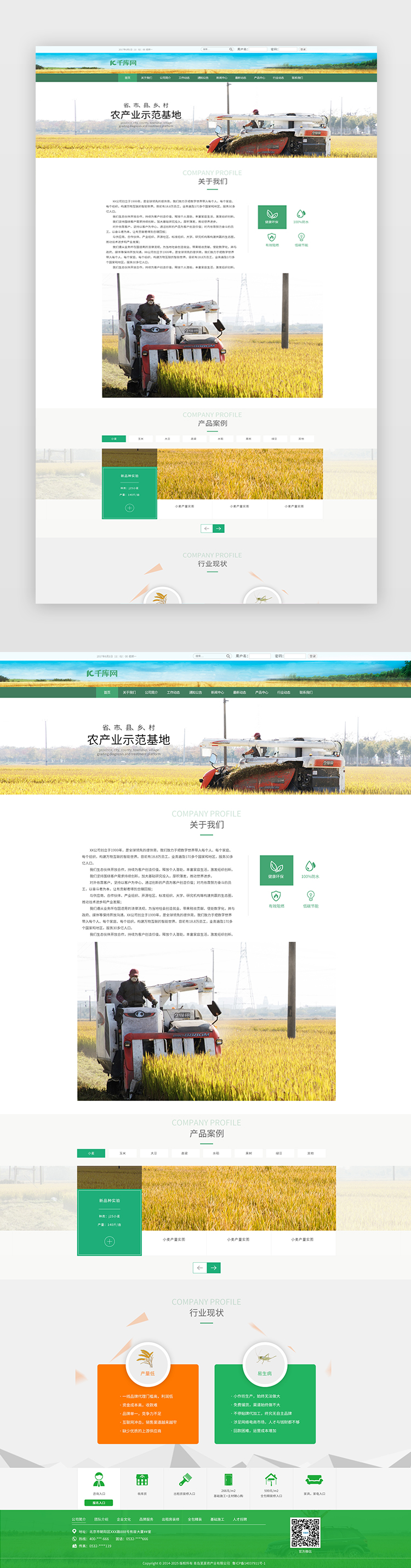 绿色简约大气农产业企业官网首页图片