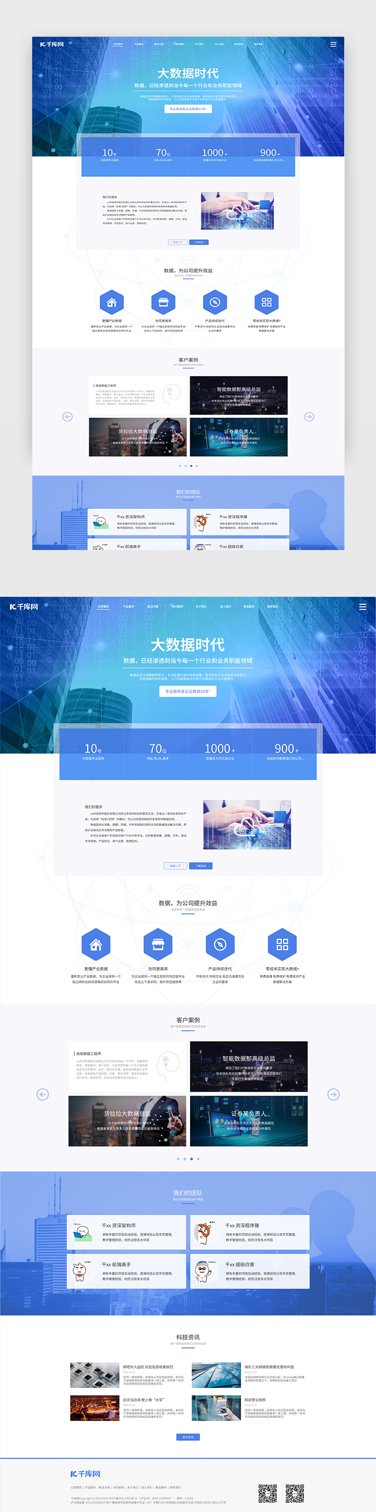 蓝色大数据分析科技安全企业网站主页图片