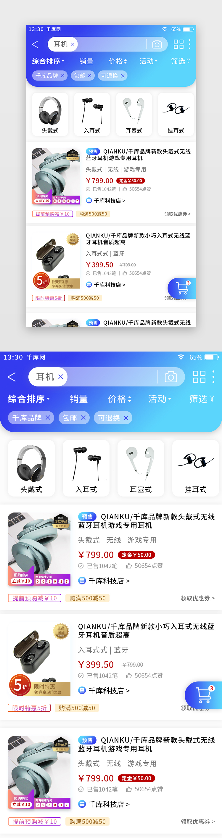 蓝色渐变电商购物app商品搜索列表页图片