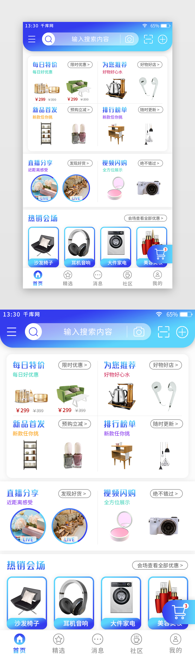 蓝色渐变电商购物app主界面分区页图片