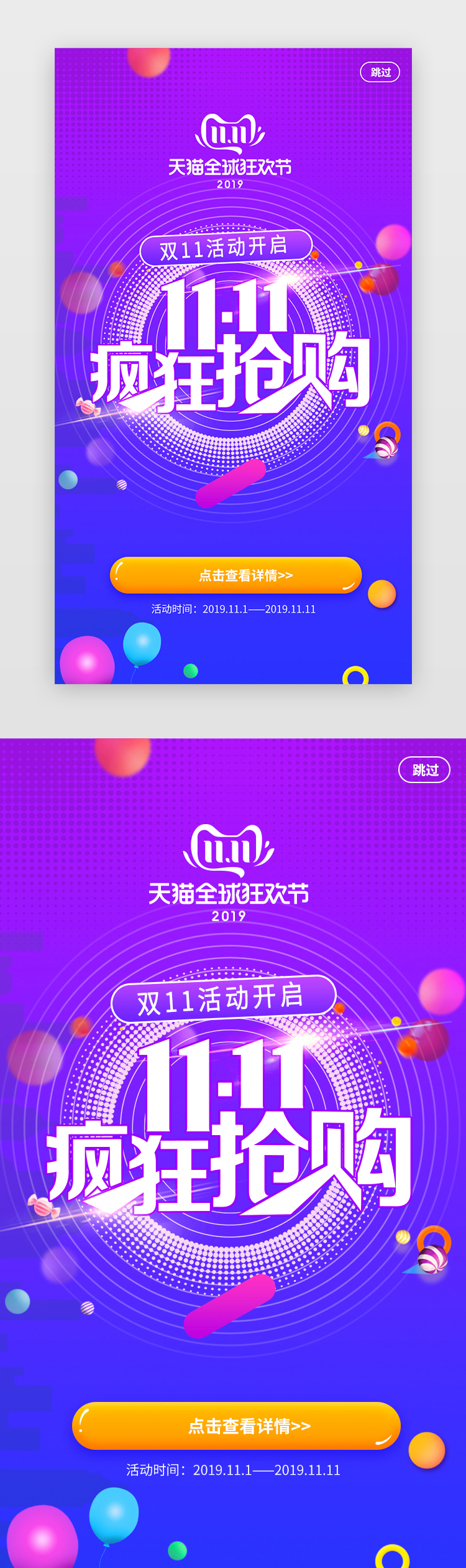 紫色系天猫优惠双十一促销app闪屏活动页图片