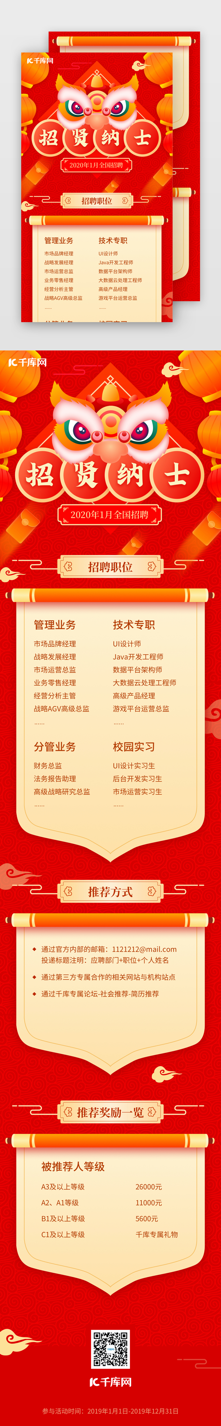 红色喜庆新年招聘H5活动页图片
