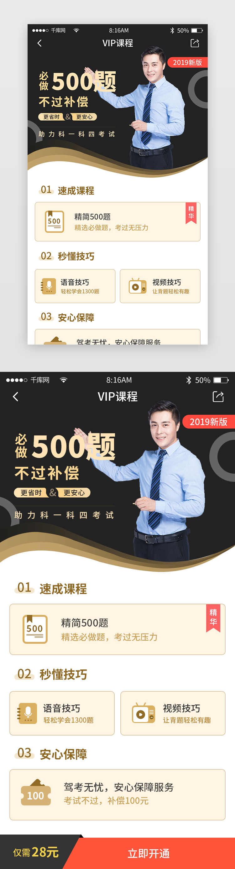 简约驾校VIP课程活动页图片