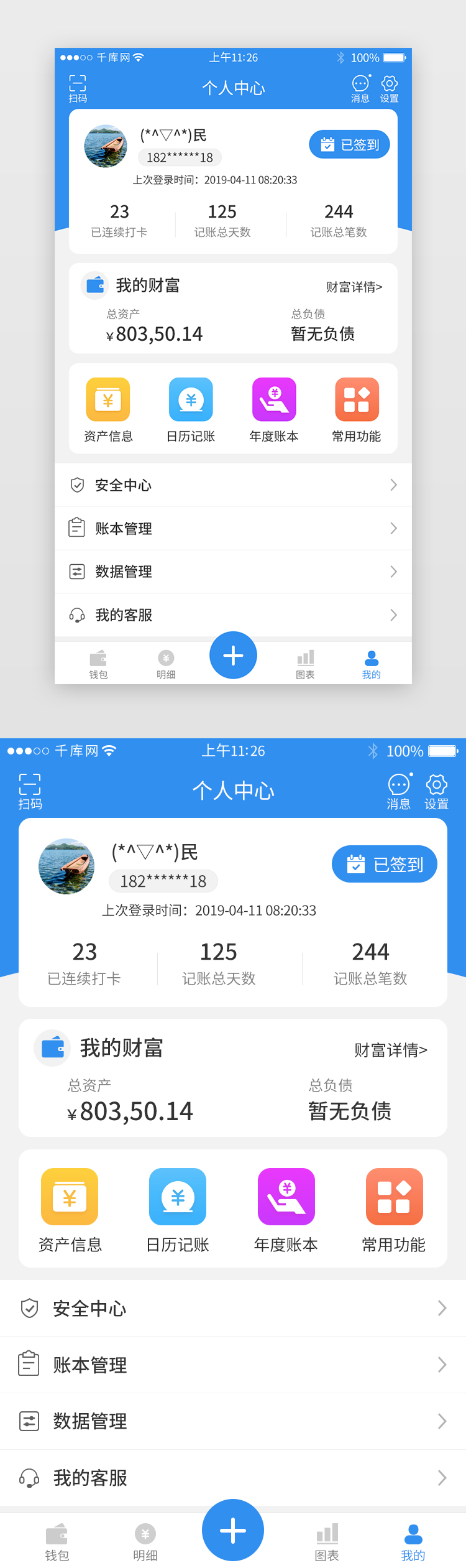 蓝色系记账app个人中心图片