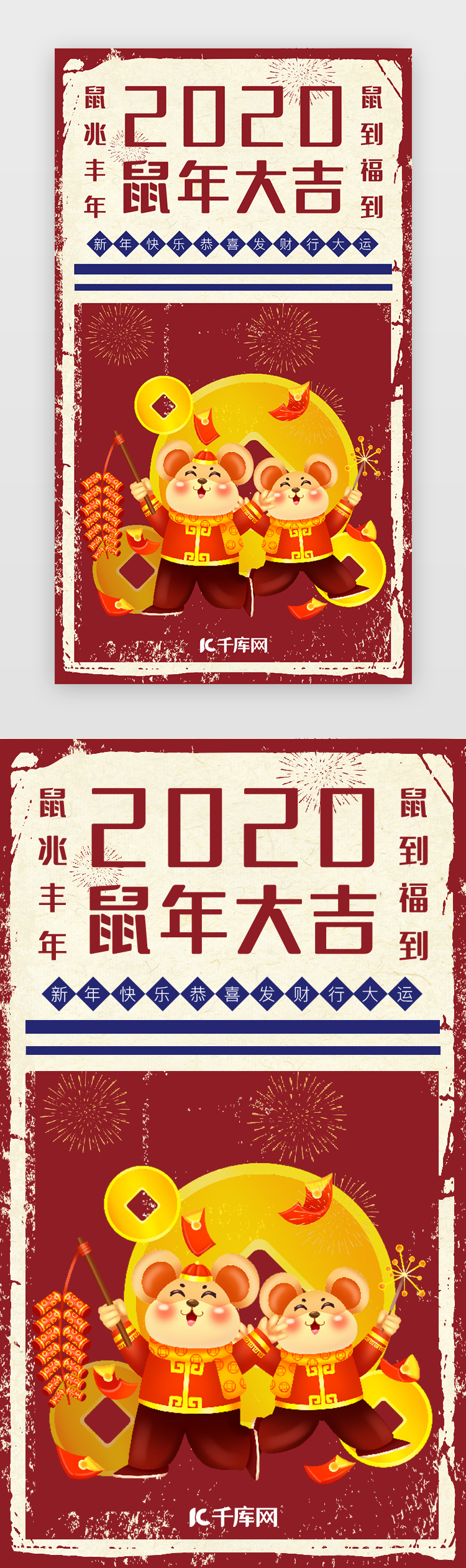 2020鼠年新年闪屏引导页启动页引导页图片