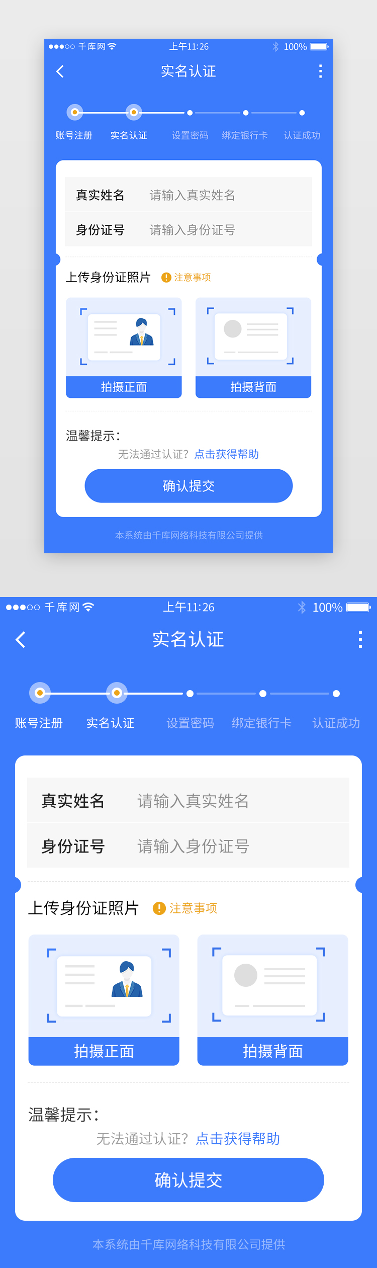蓝色系app实名认证详情页图片