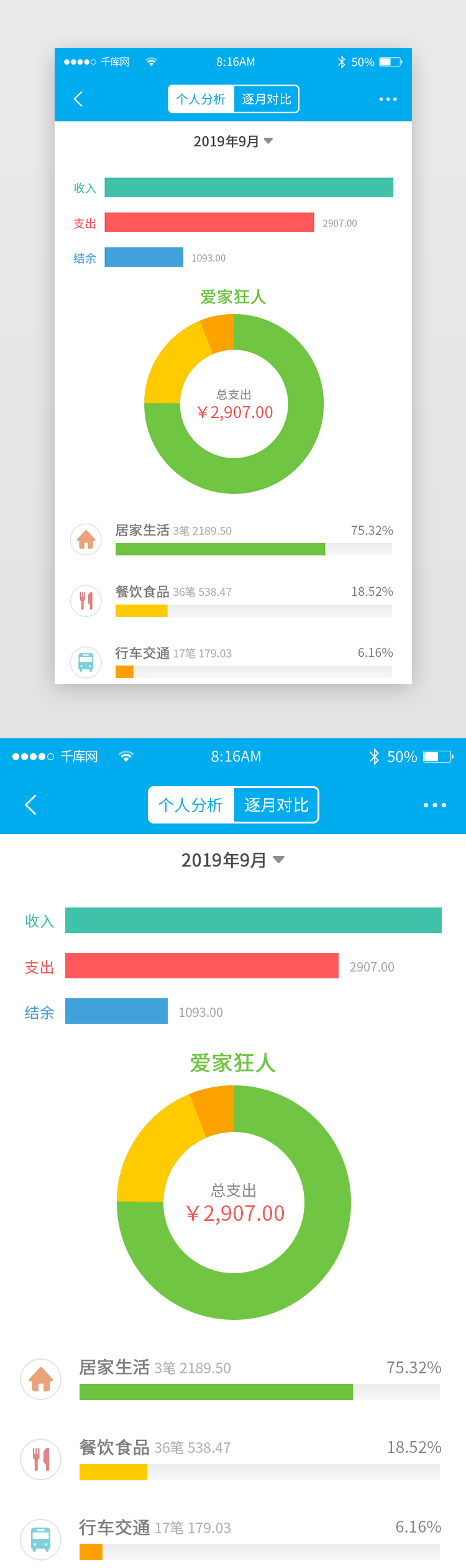 蓝色简约记账app详情页图片