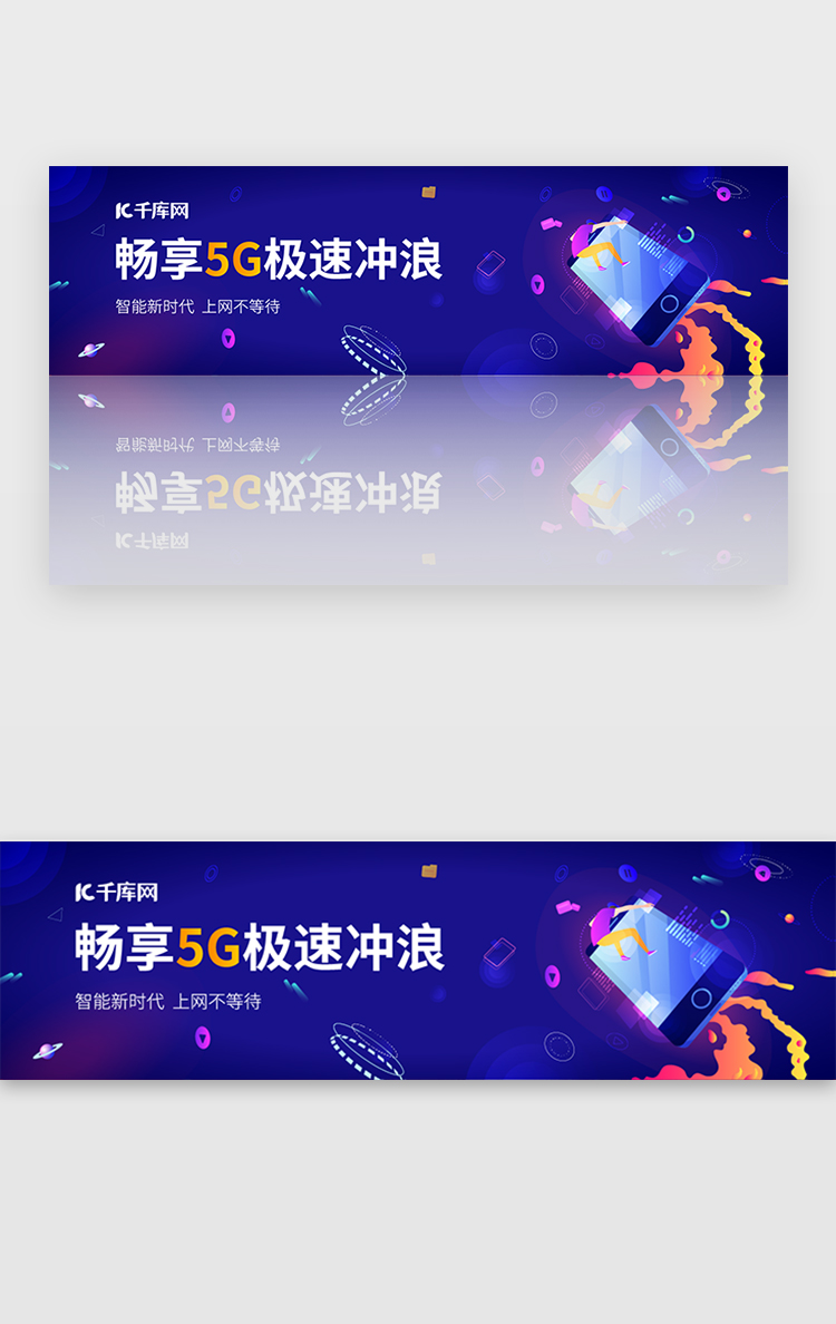 蓝色2.5D上网冲浪5G科技banner图片