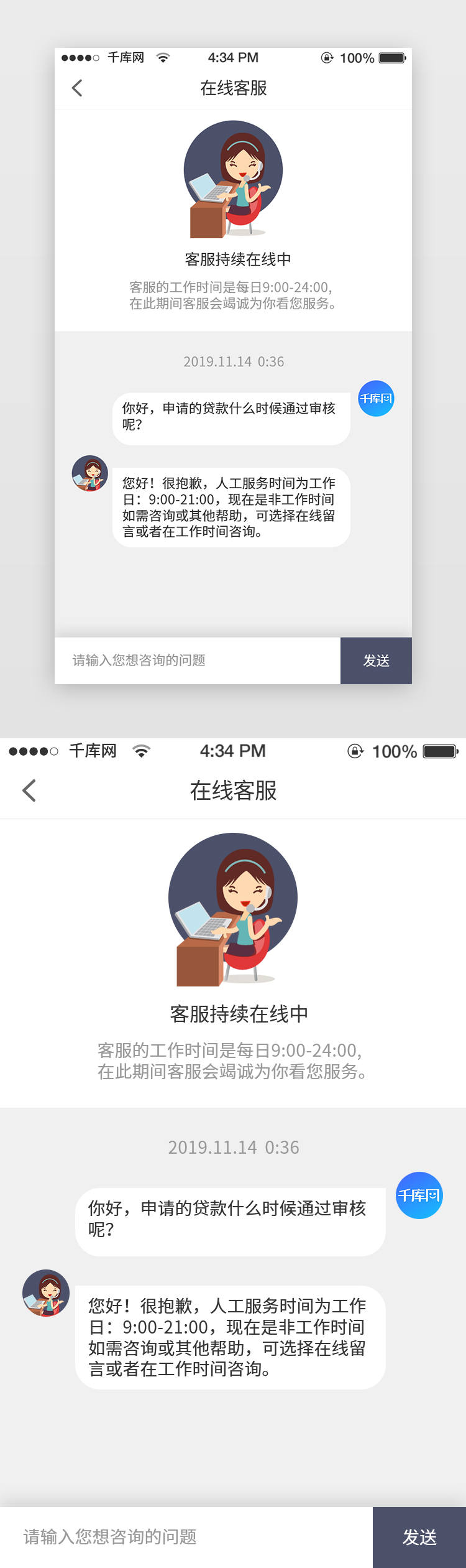 蓝色科技金融在线客服页面图片