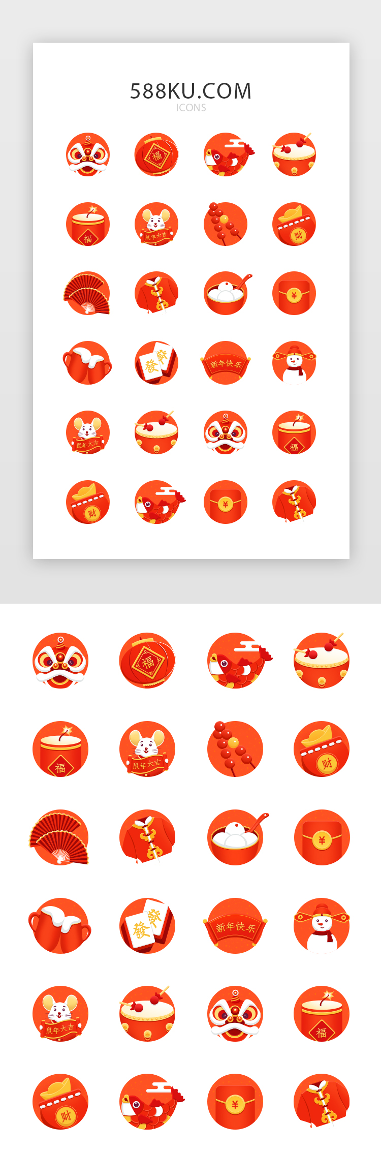 鼠年红黄色系新年图标icon图片