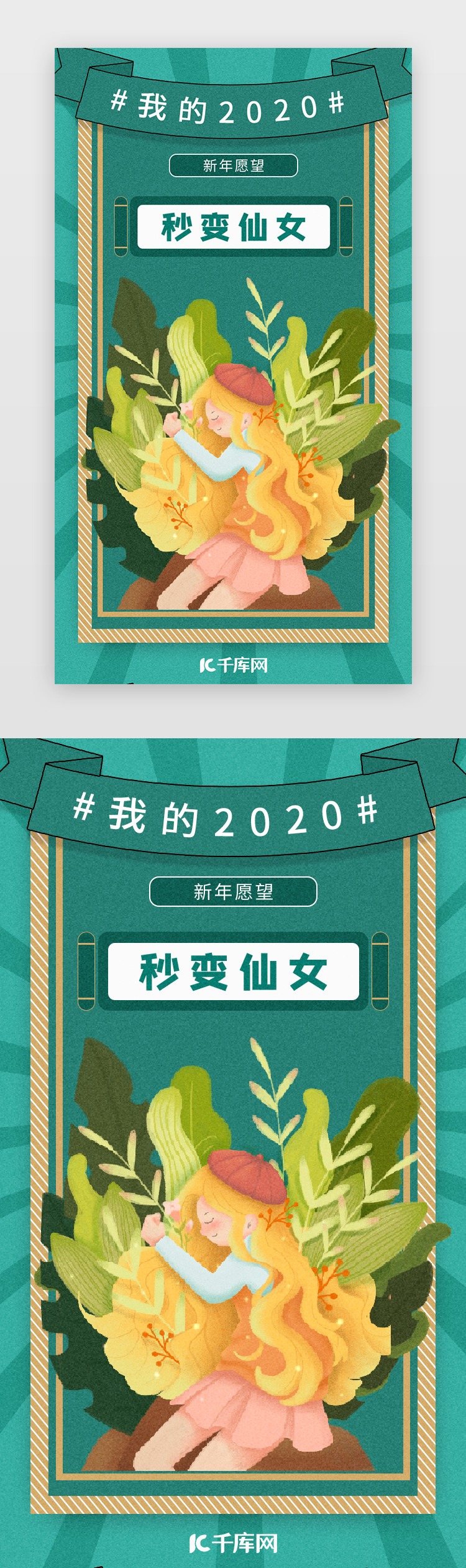 2020新年签励志签闪屏引导页启动页引导页闪屏图片