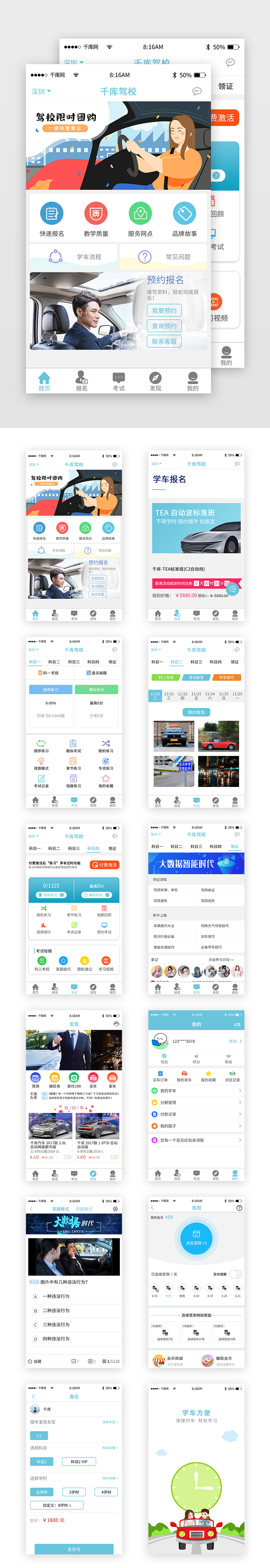 蓝色简约驾考驾校app套图图片