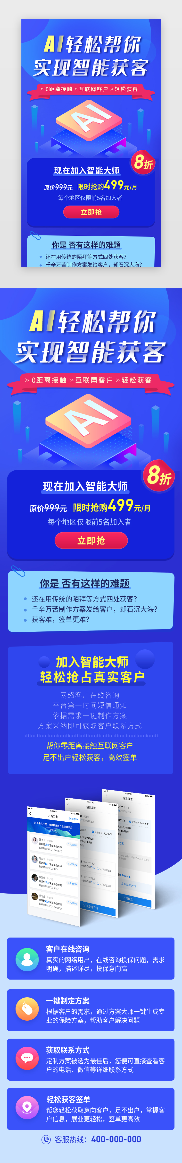 科技蓝AI智能获客H5长图海报图片