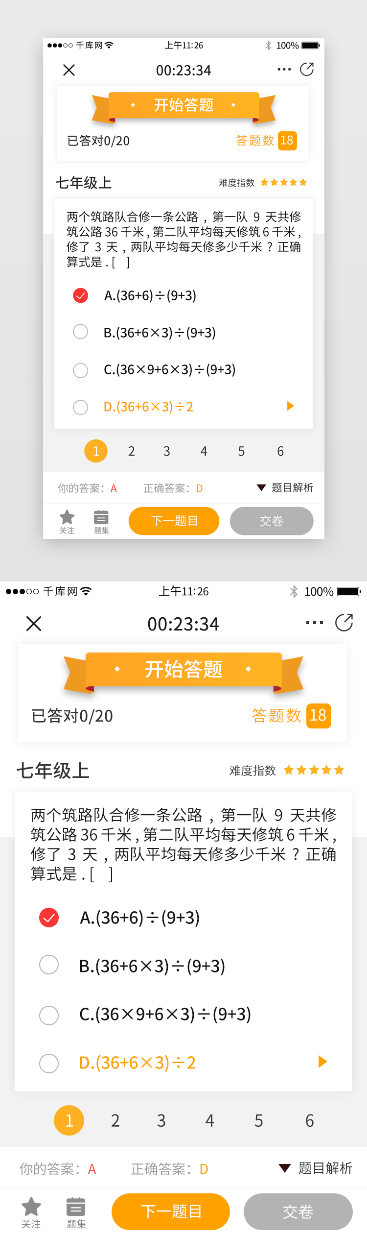 黄色系作业学习app详情页图片