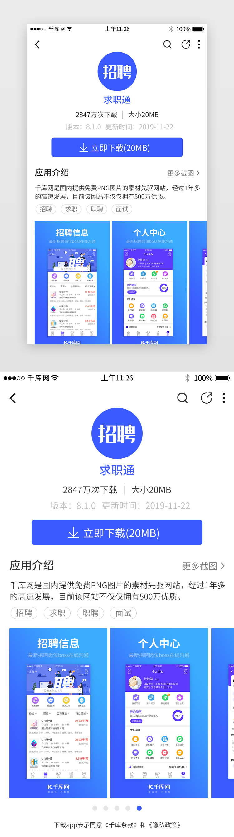 蓝色系app立即下载界面详情页图片