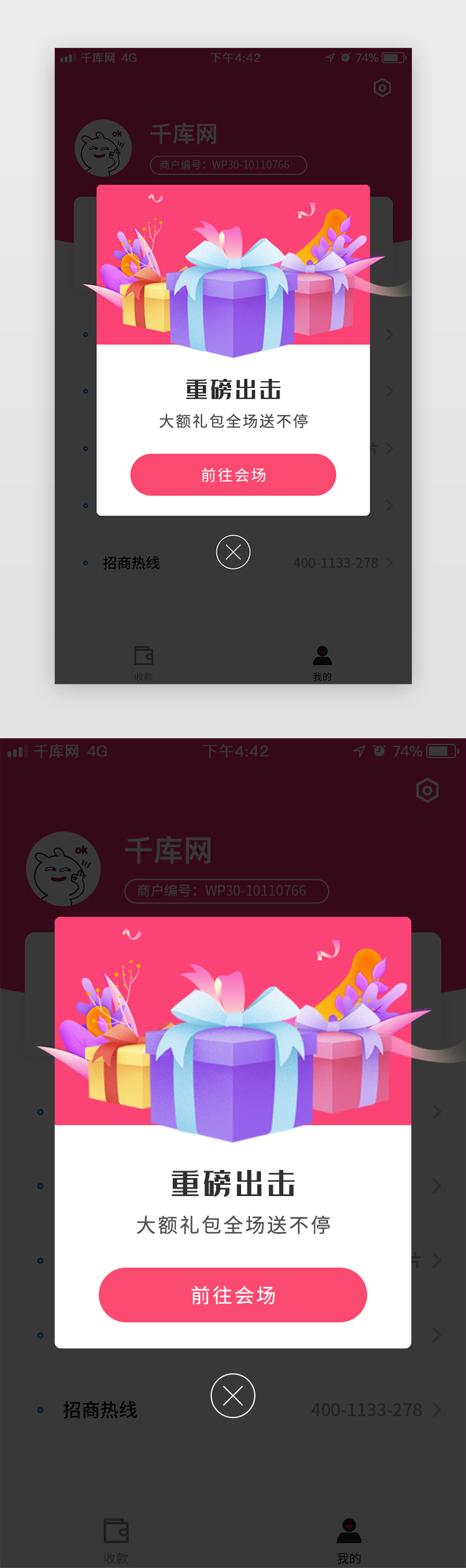 礼包活动APP弹窗图片