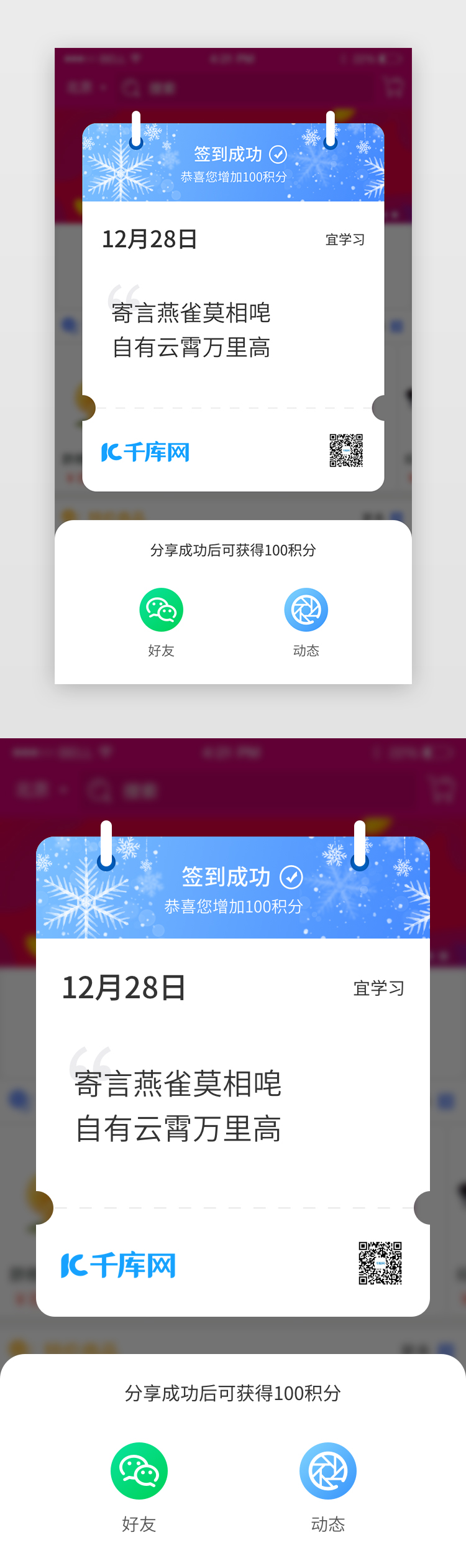 蓝色雪花签到分享单页图片