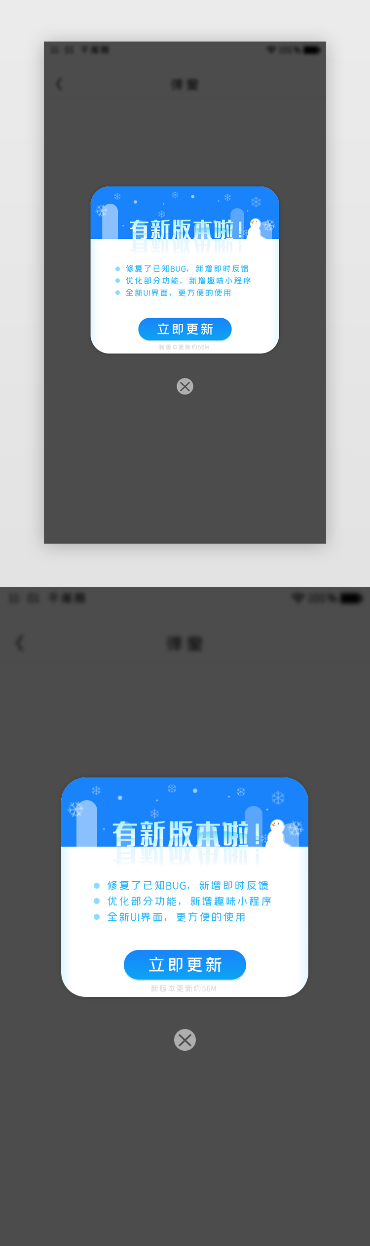 蓝色渐变冬日雪花app版本更新弹窗图片
