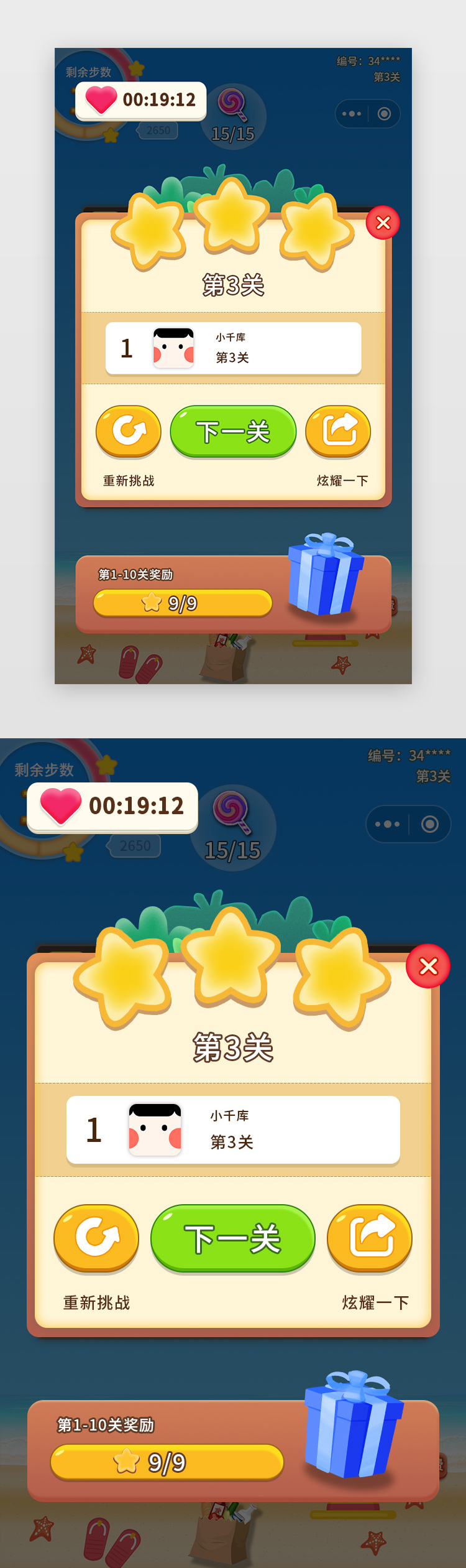 蓝色沙滩消消乐游戏小程序app详情页图片