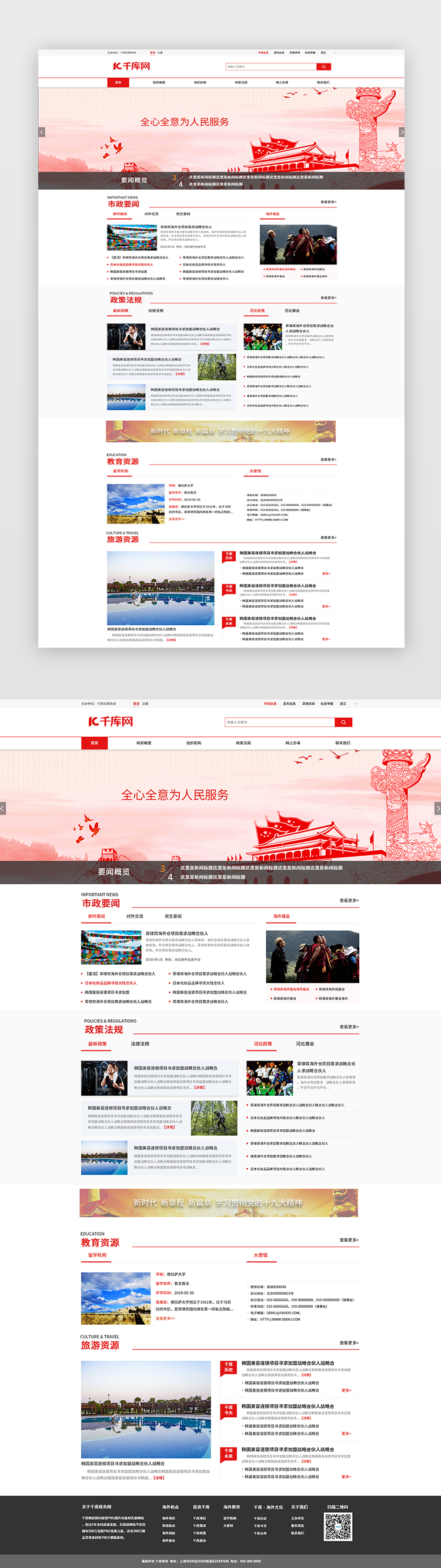 红色简约大气党政政府网站首页图片