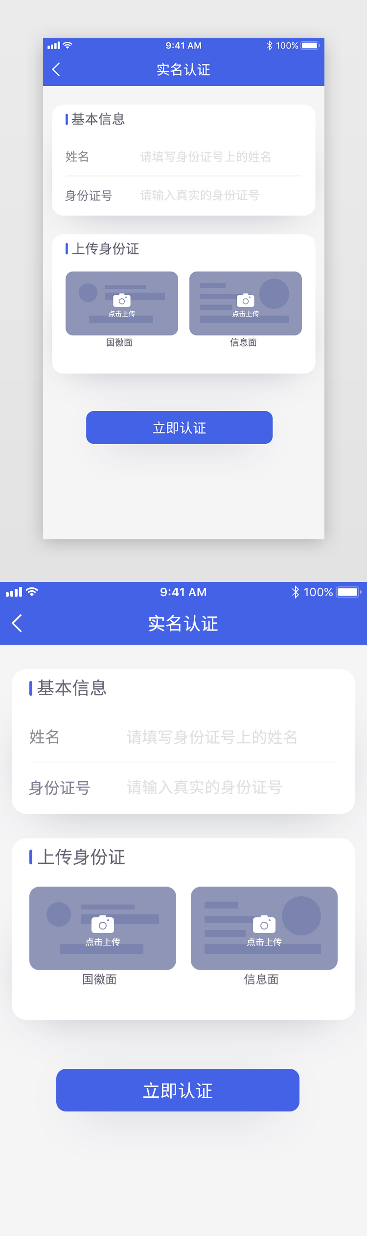 深蓝色APP实名认证界面图片