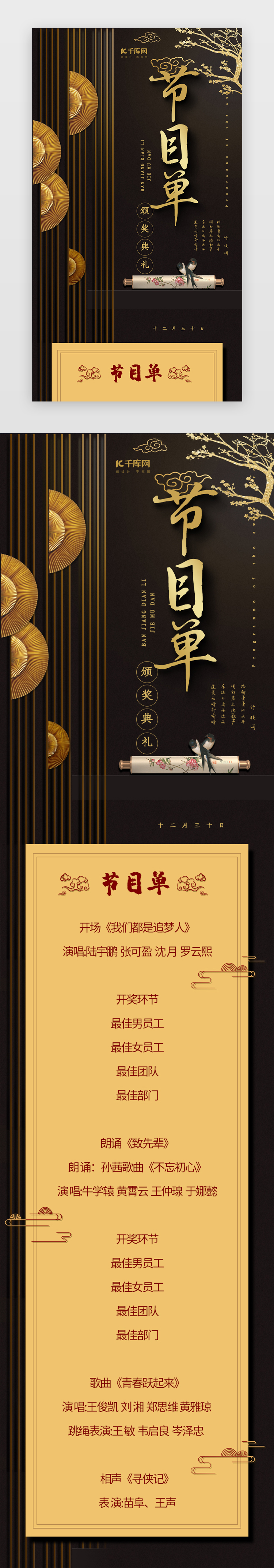黑色中国风颁奖典礼节目单h5图片