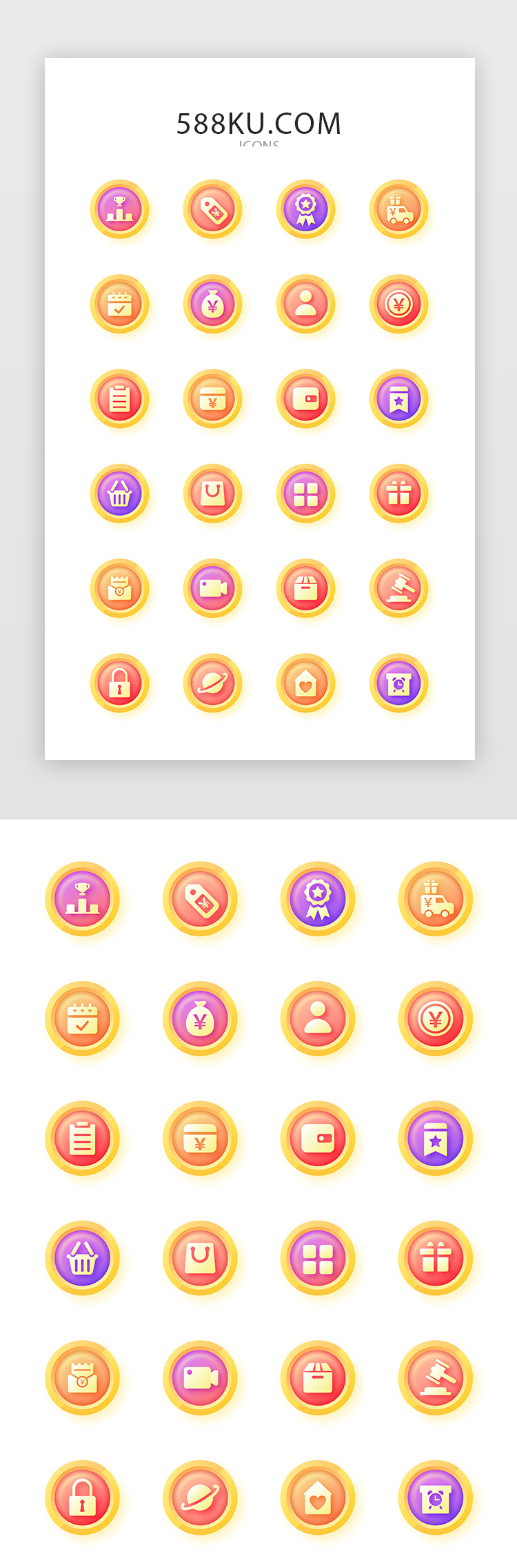 多色圆形电商活动面型图标icon图片